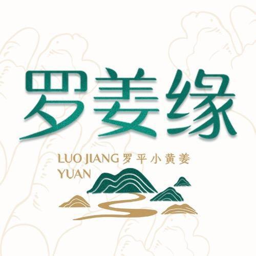 罗平姜农婷儿（原产地直发）