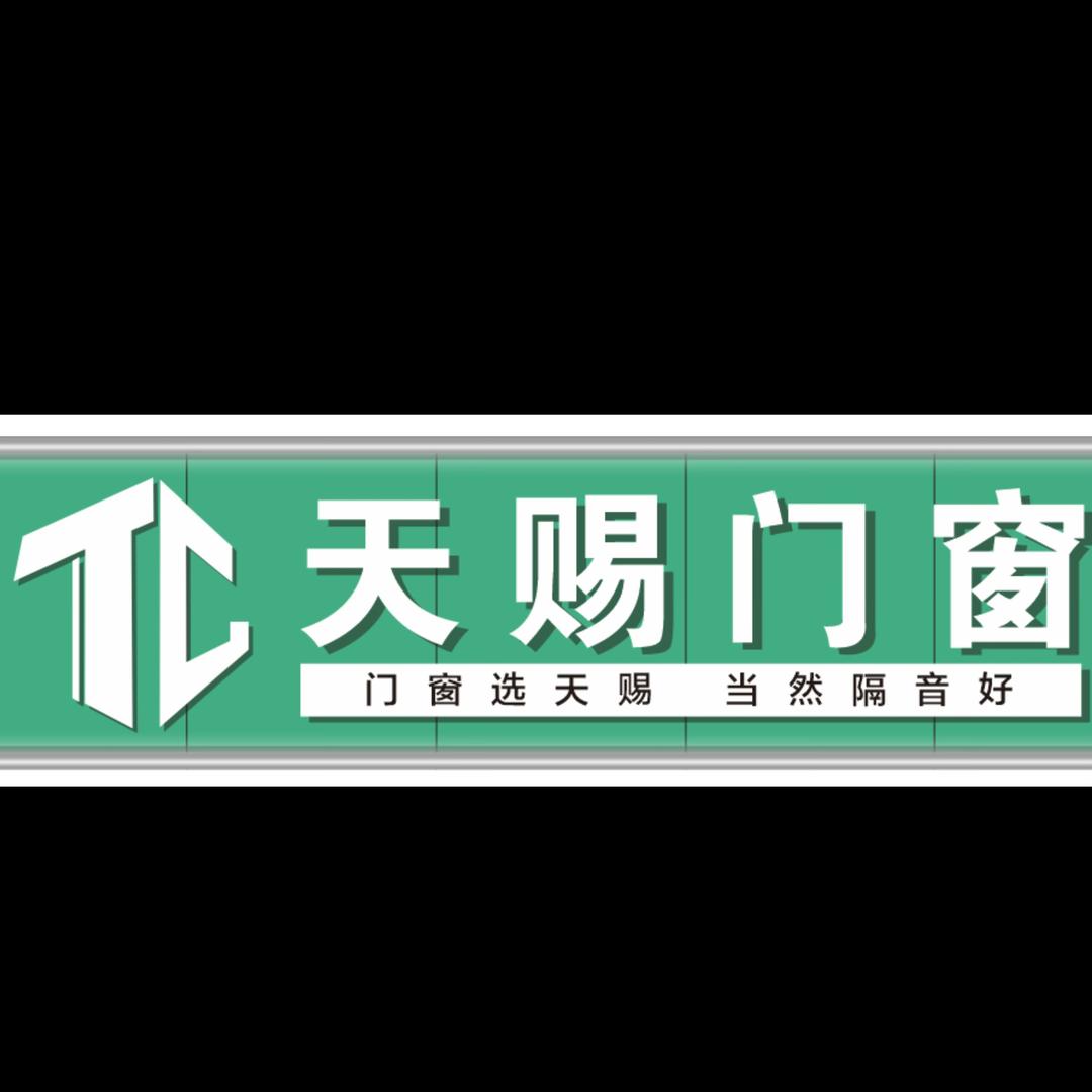 天赐门窗～分贝赫兹静音门窗
