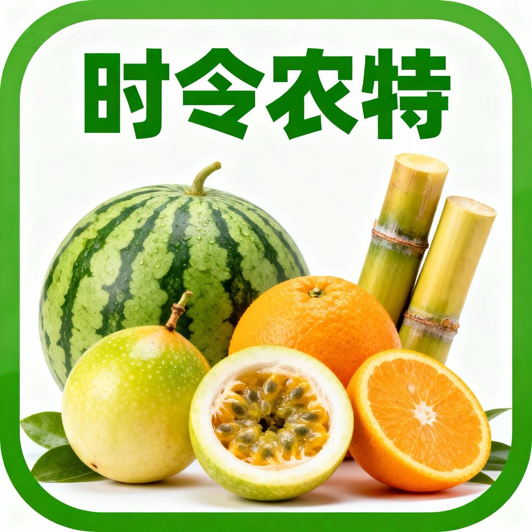 时令农特