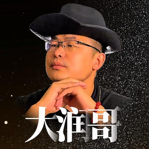 大润哥
