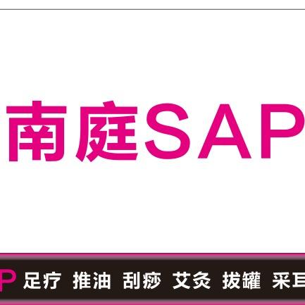 南庭SPA