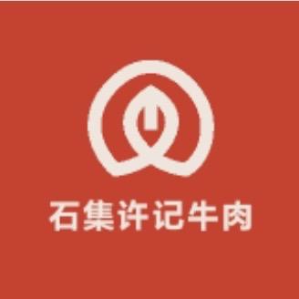 石集许记牛肉(大号)