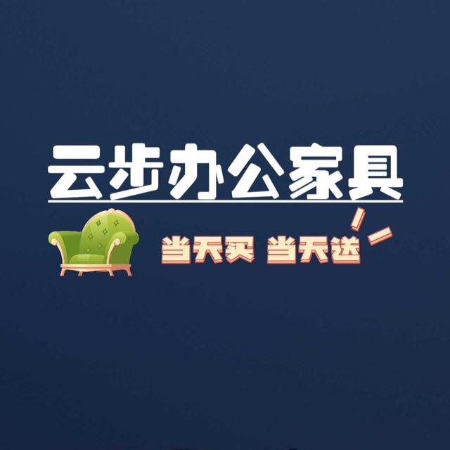 深圳云步办公家具