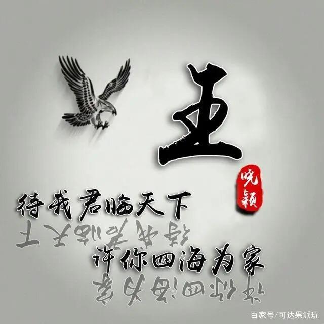 阿王