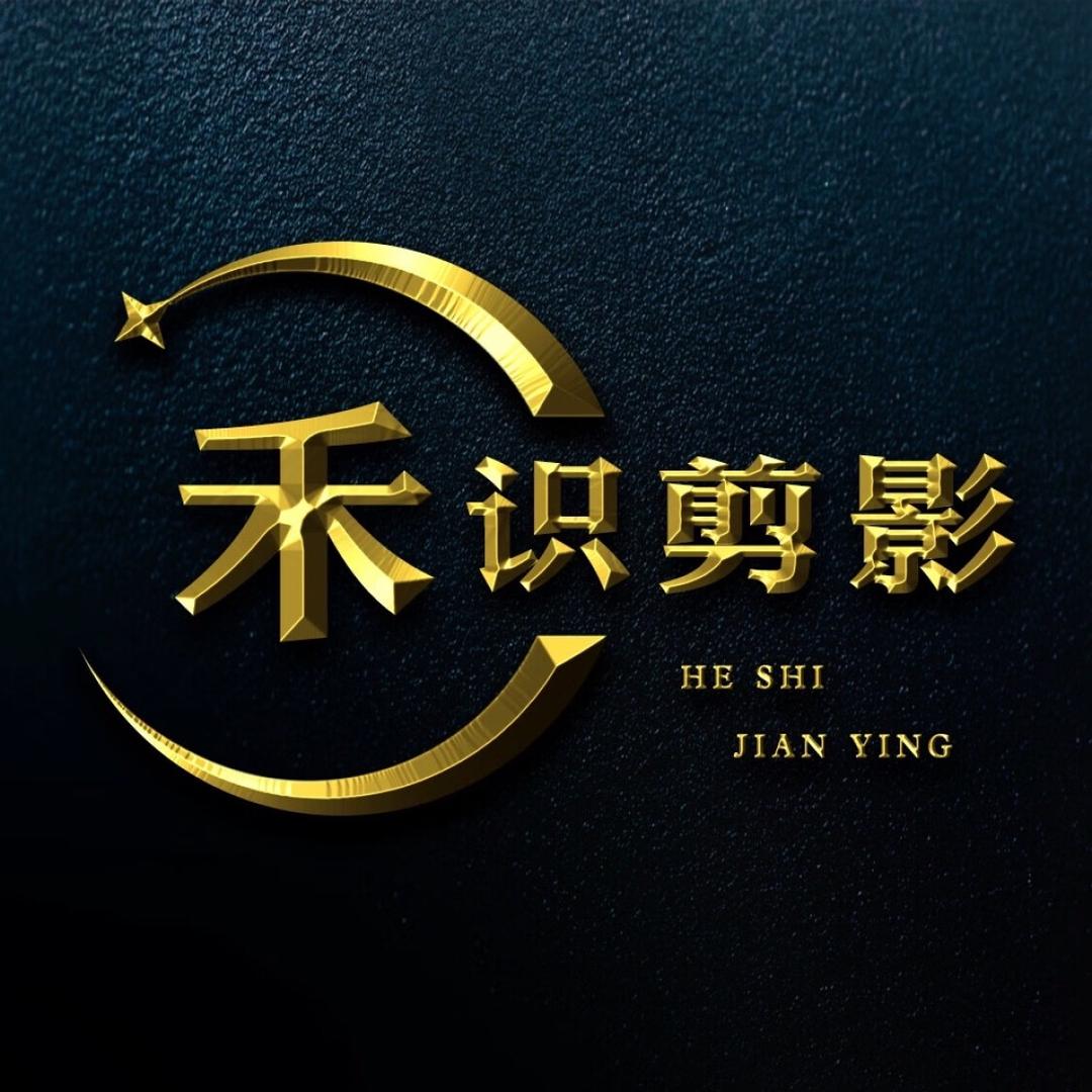 禾识剪影