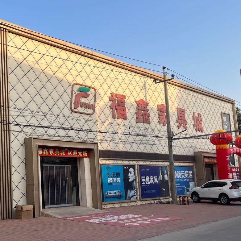 沧州市胡嘴子福鑫家具城