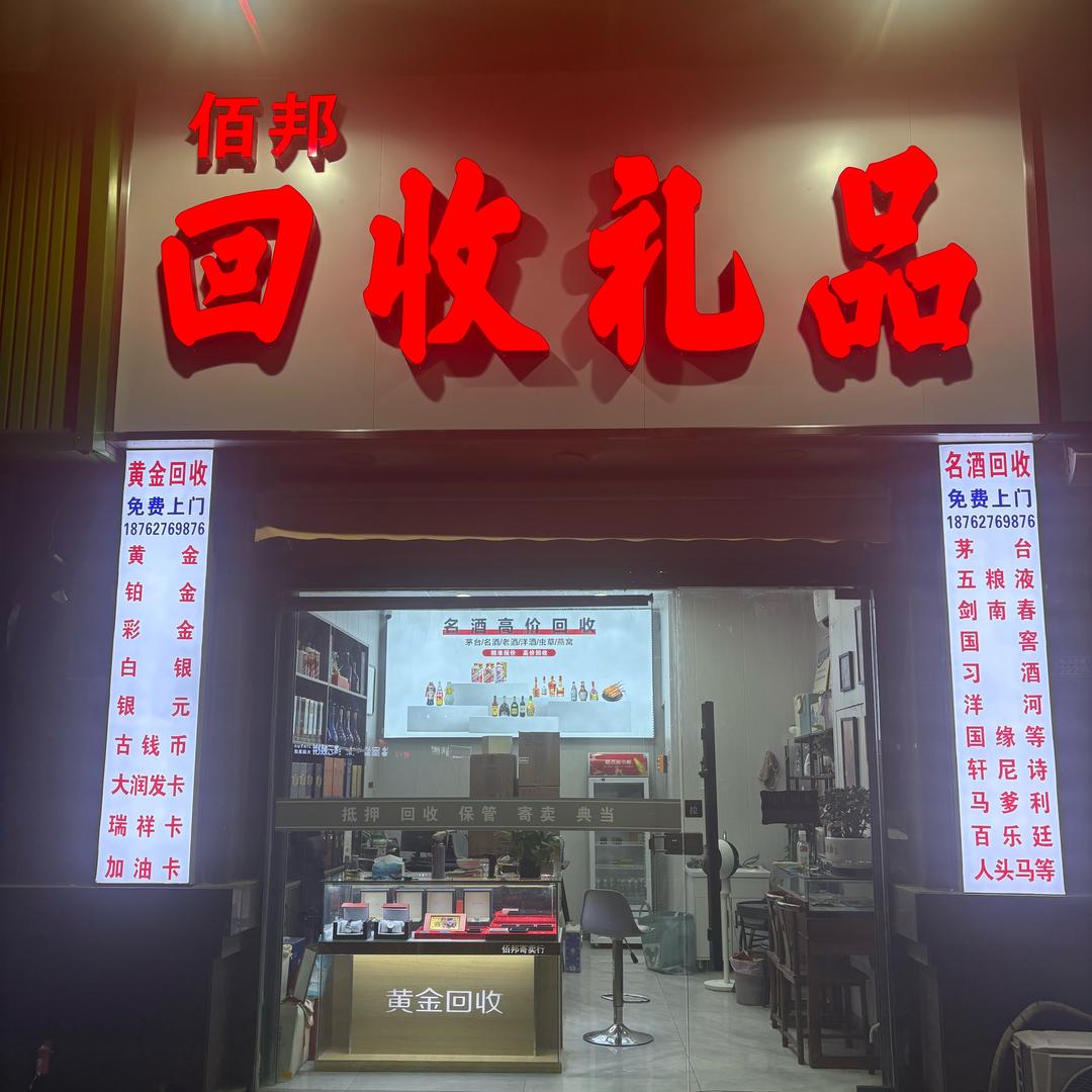 泗阳黄金铂金回收（定制新金）