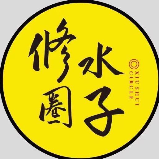 修水圈子