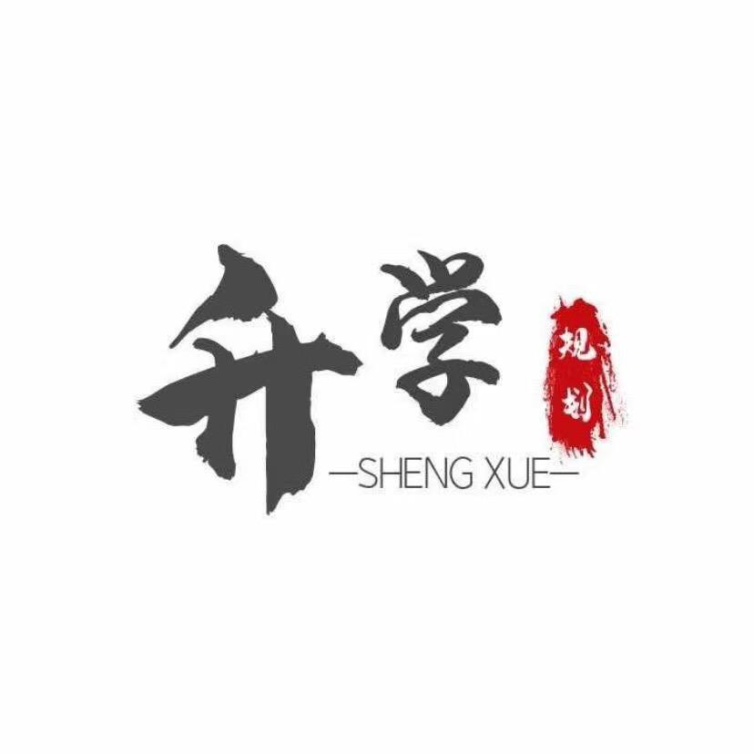 安徽升学规划邱老师