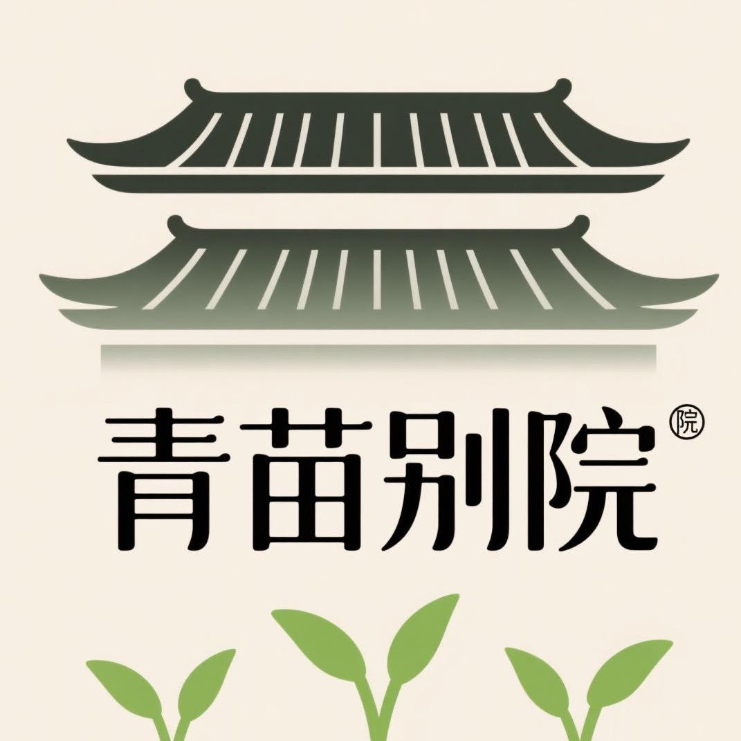 青苗别院