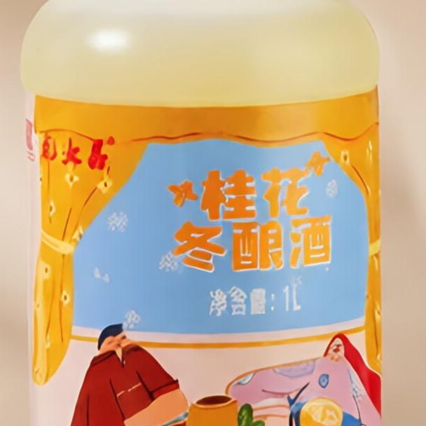 苏州冬酿酒元大昌