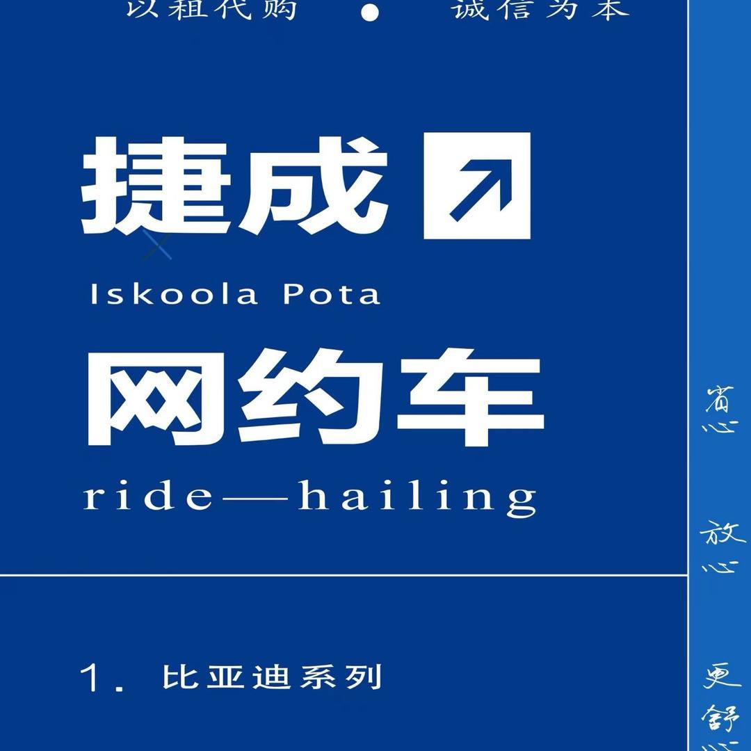 捷成网约车租赁