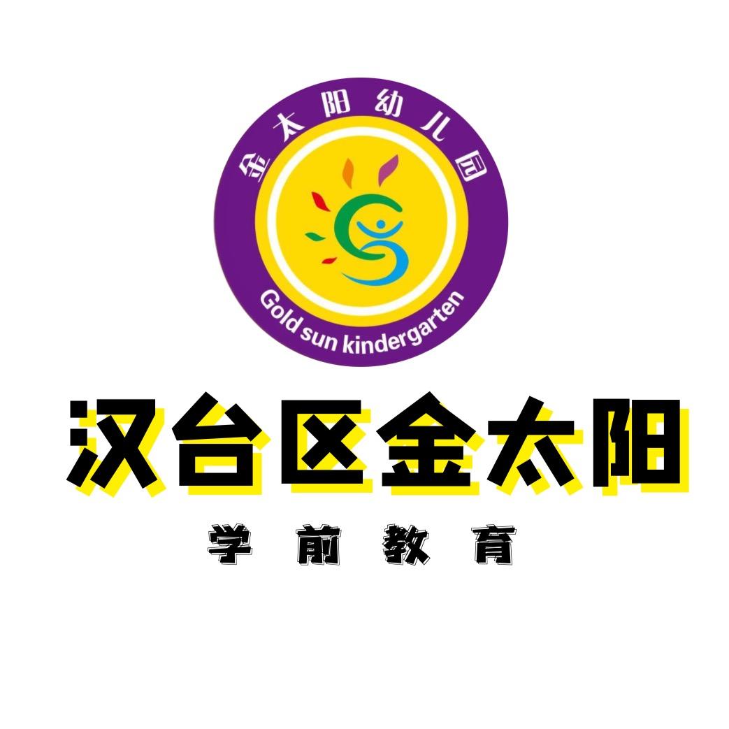 汉台区金幼园