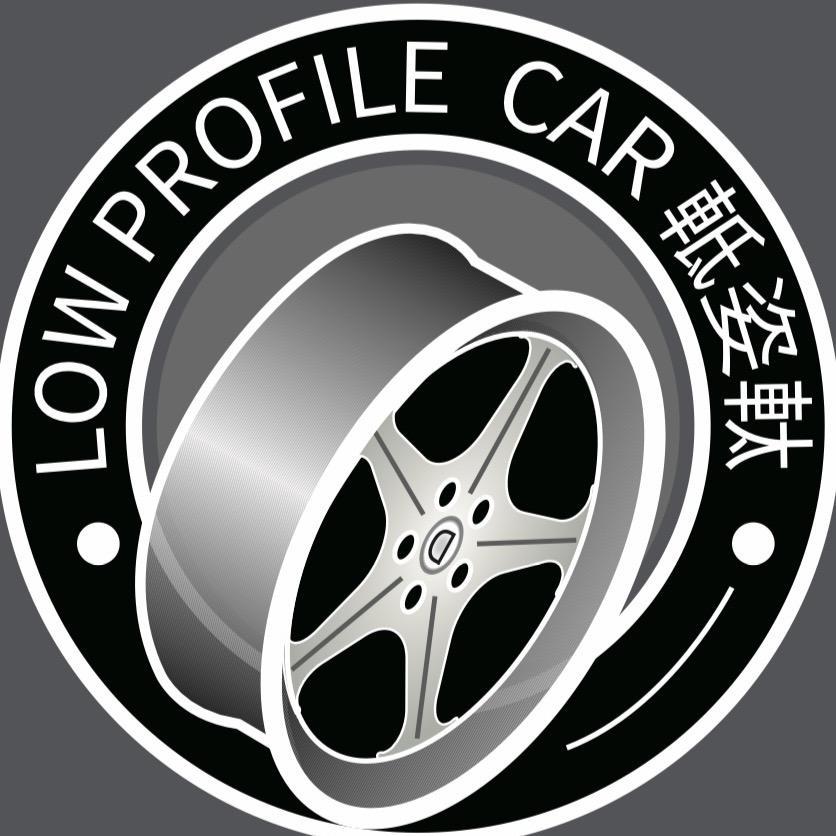 低姿态Low profile car