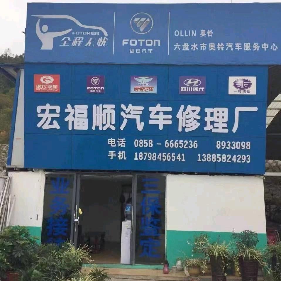 六盘水福田奥铃时代售后服务中心