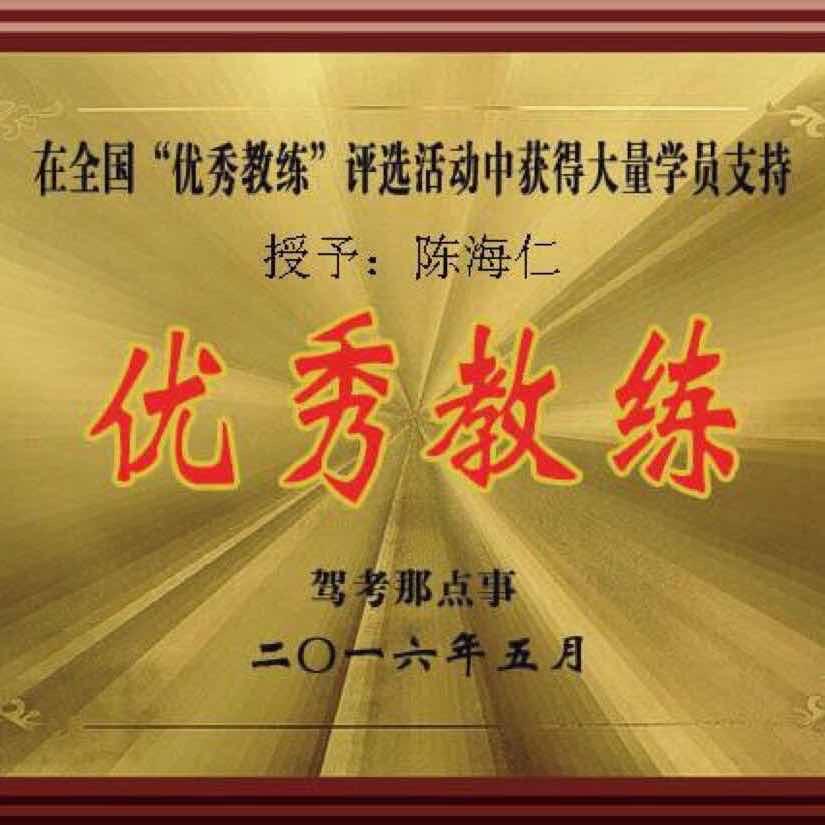 天台 学车 报名可约