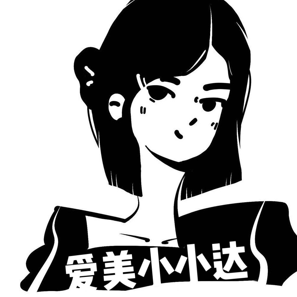小小达