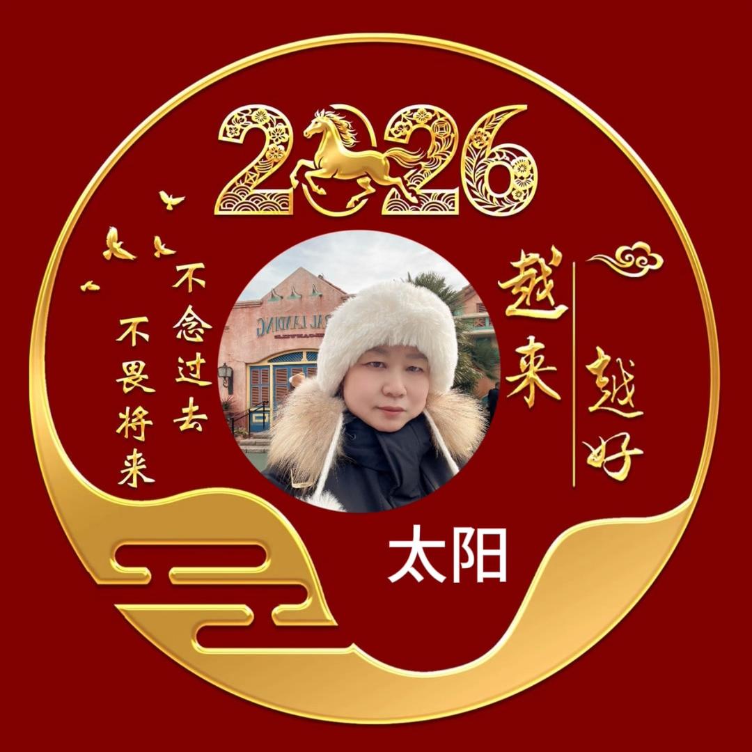红太阳