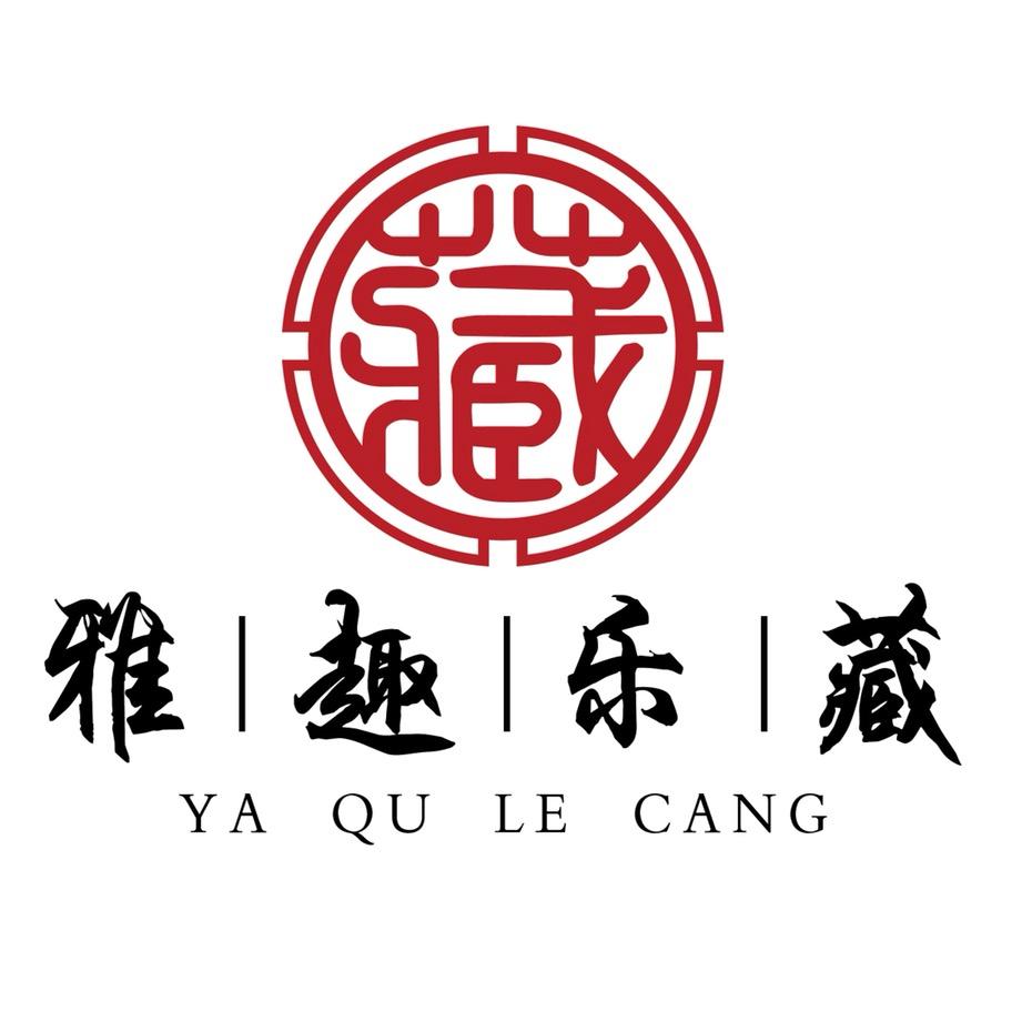 雅趣乐藏核雕