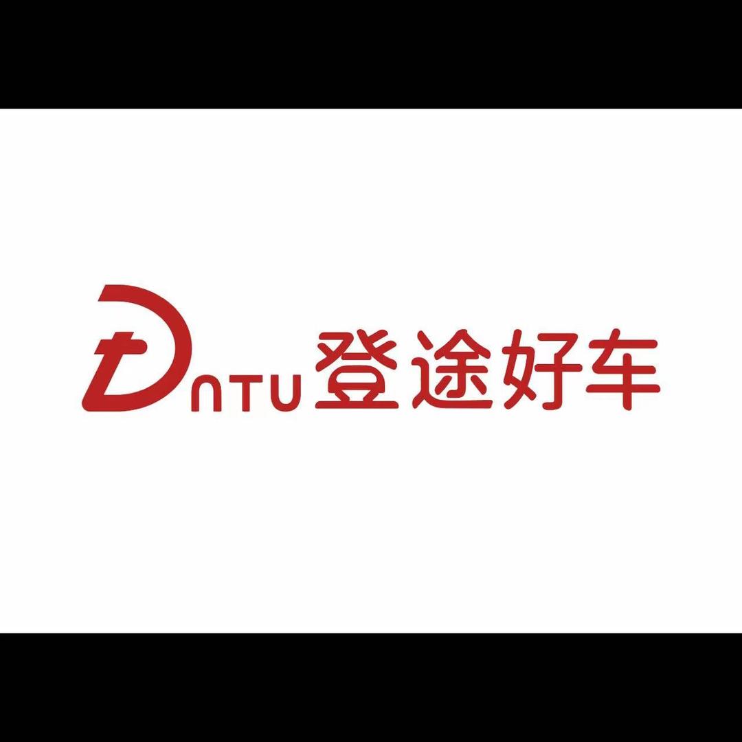 重庆登途好车科技发展有限公司