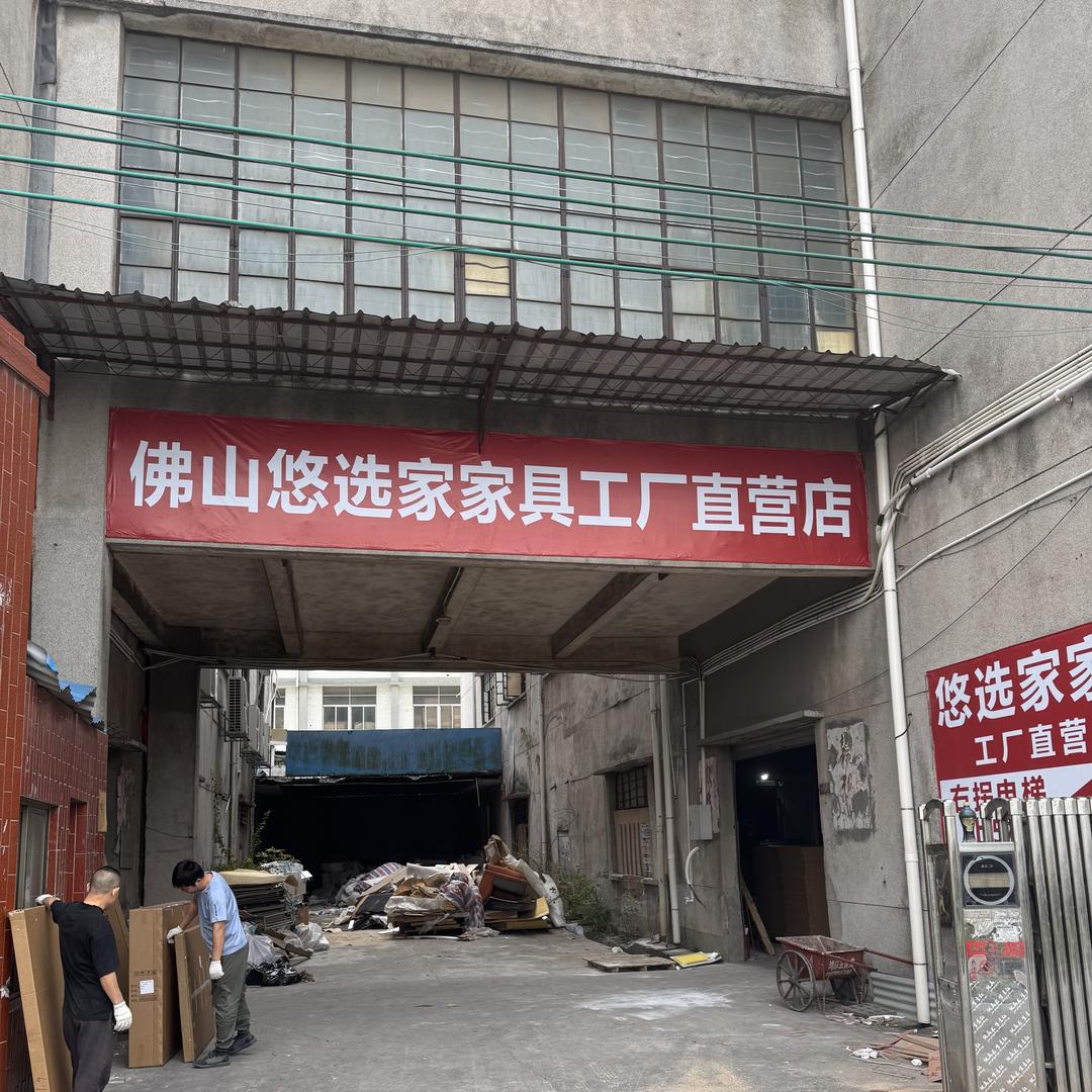 悠选家家具工厂直营店官方号