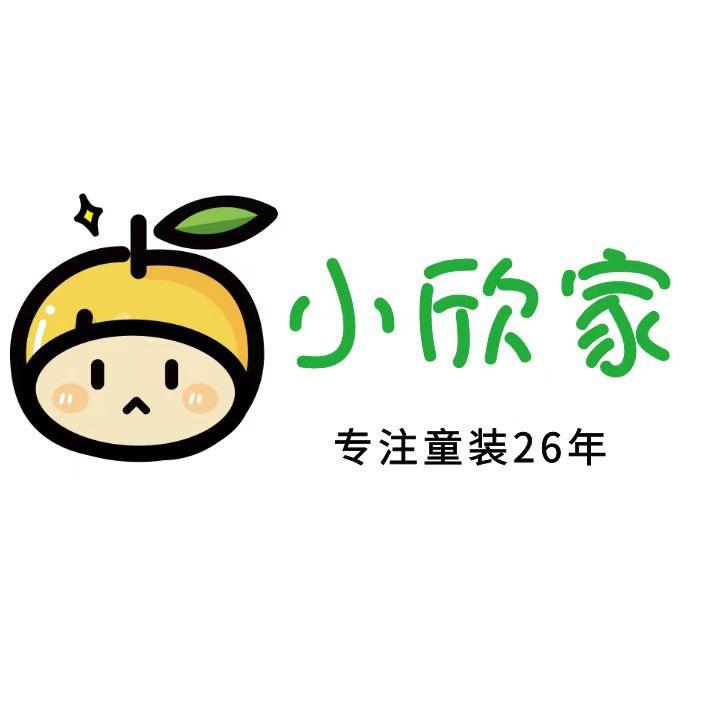 小欣家童装