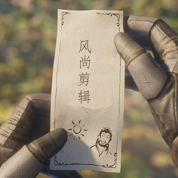 风尚剪辑