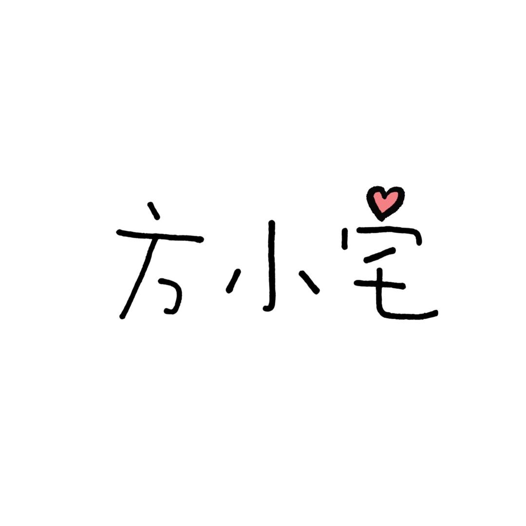 方小宅