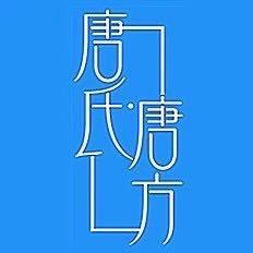 唐氏唐方美甲·美容（新化一店）