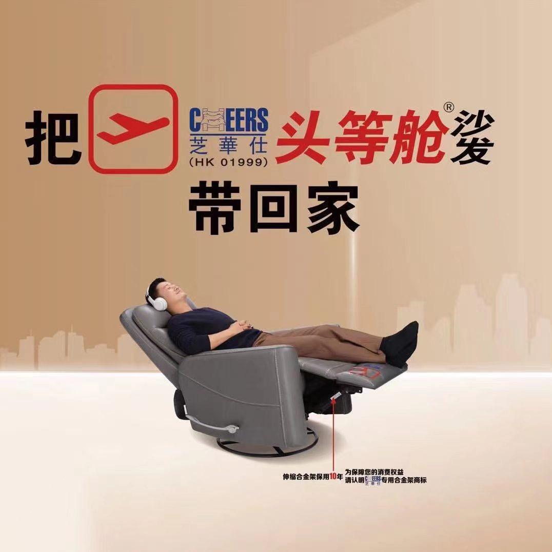 芝华仕黄山金太阳店