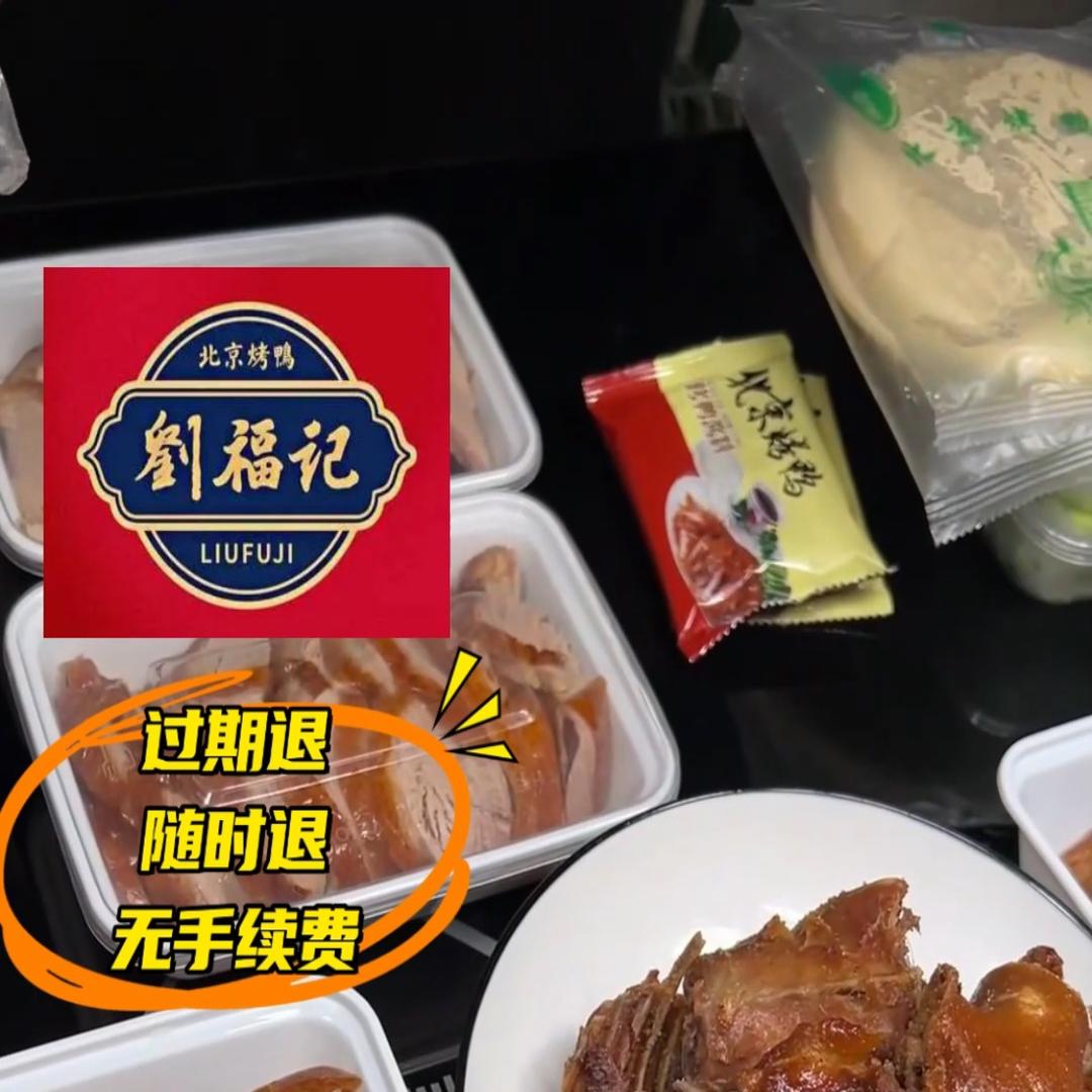 刘福记北京烤鸭