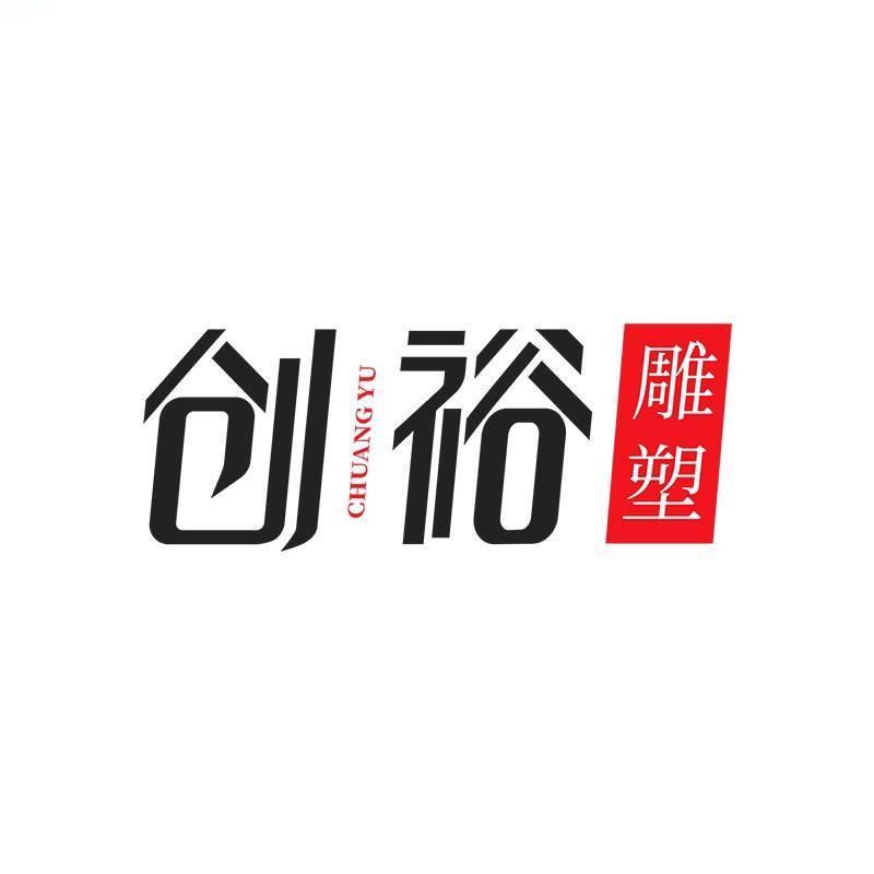 创裕雕塑定制工厂
