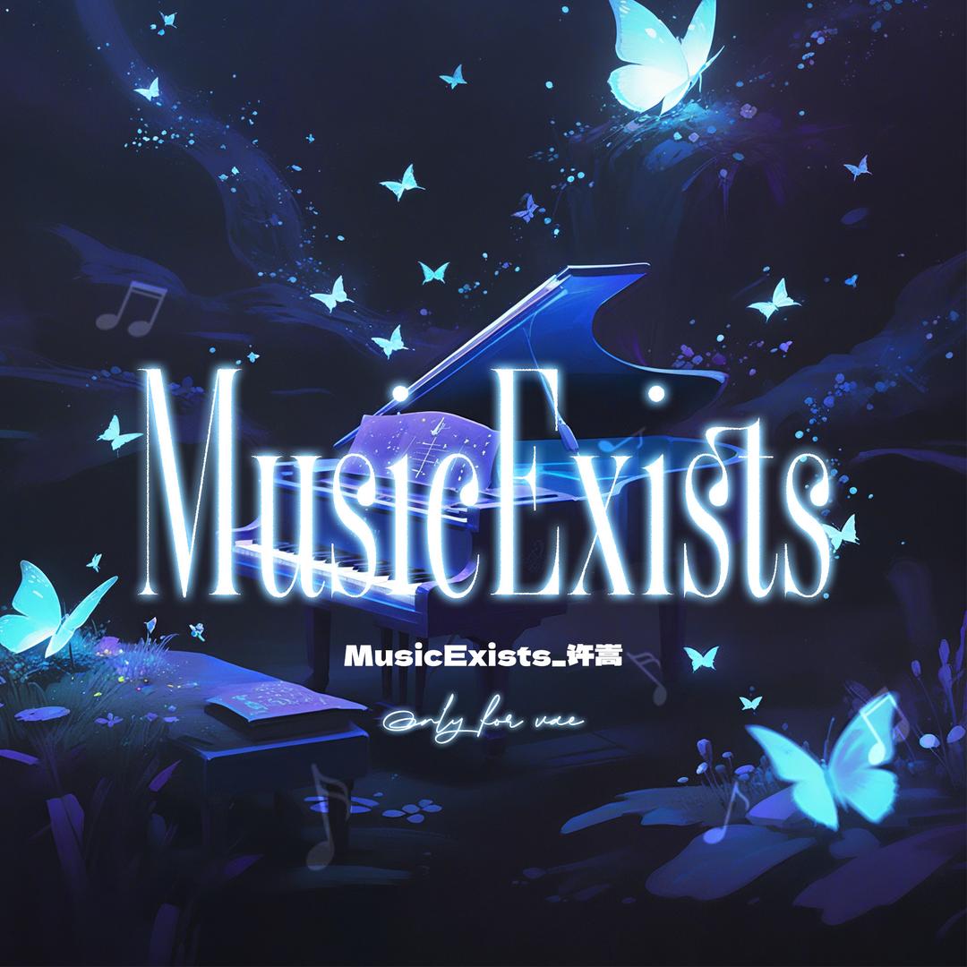 MusicExists_许嵩
