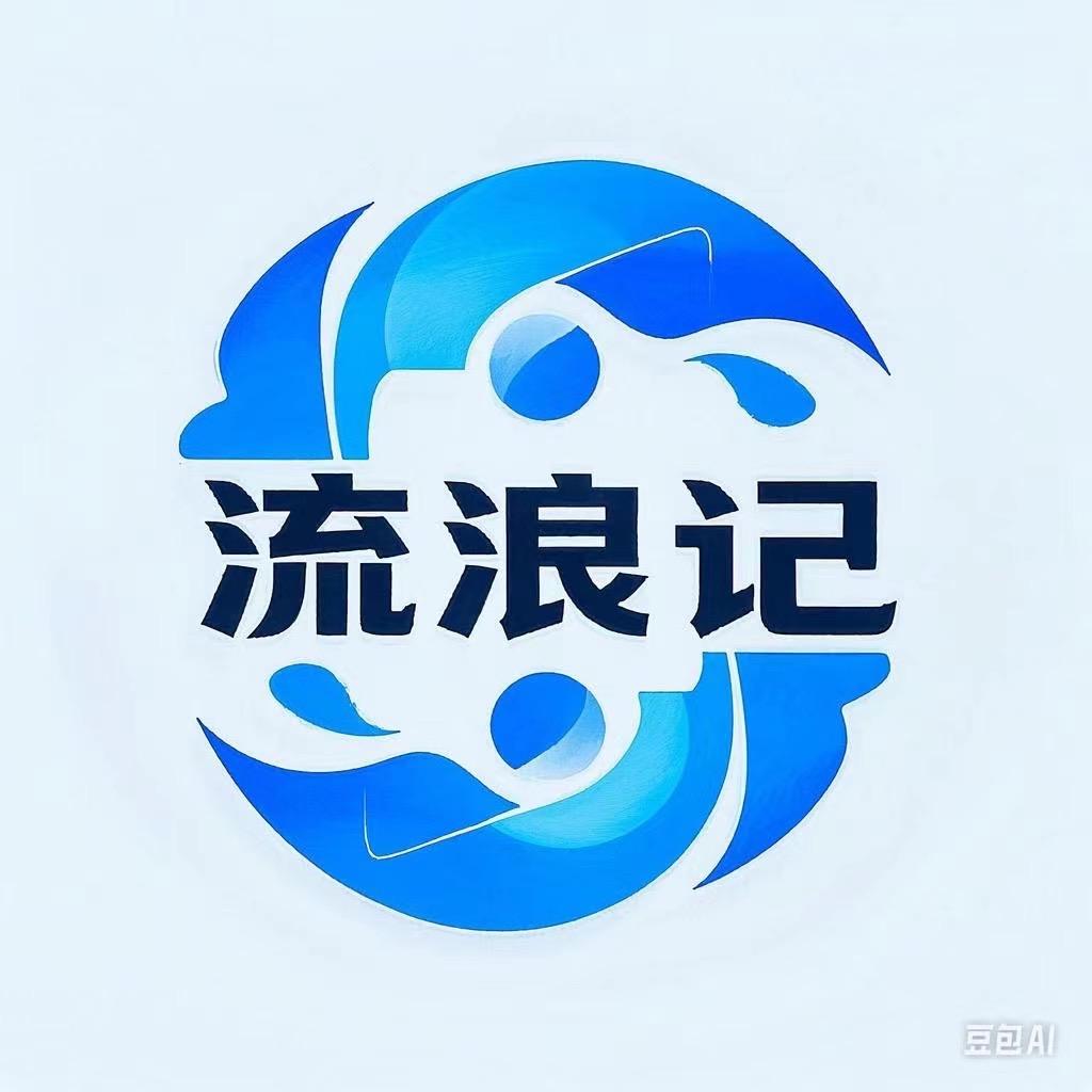 流浪记服饰