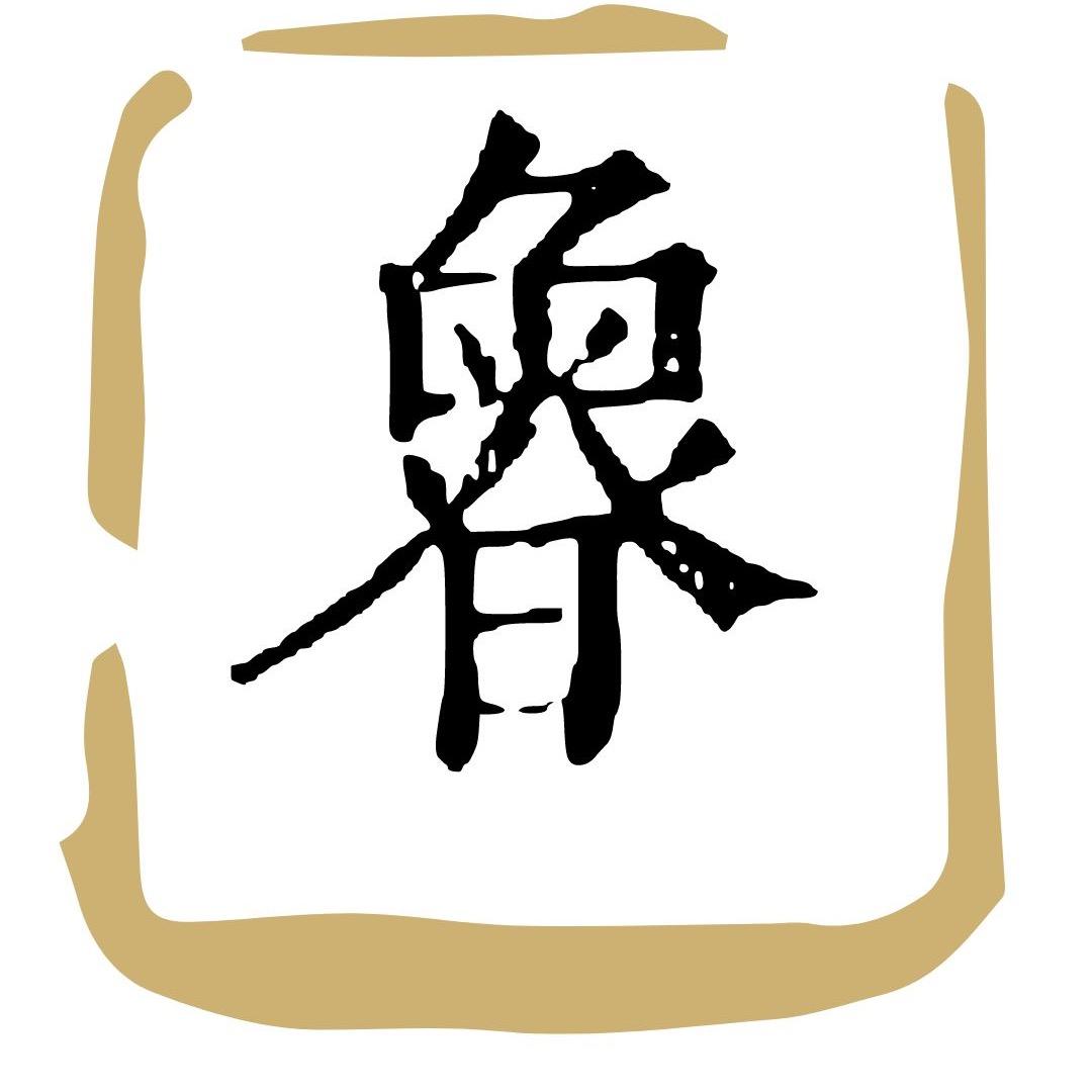 鲁老师