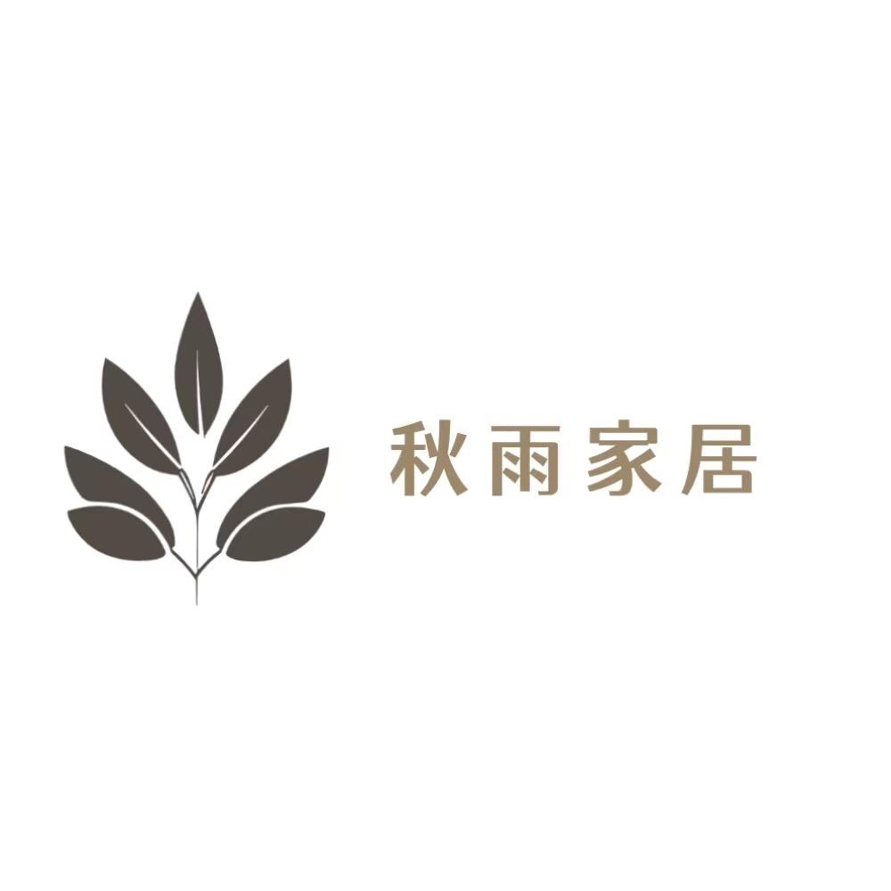 秋雨家居轻奢