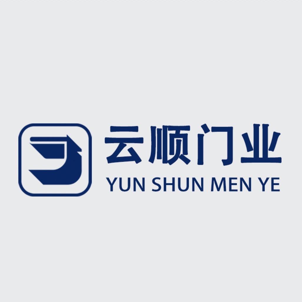 云顺门业