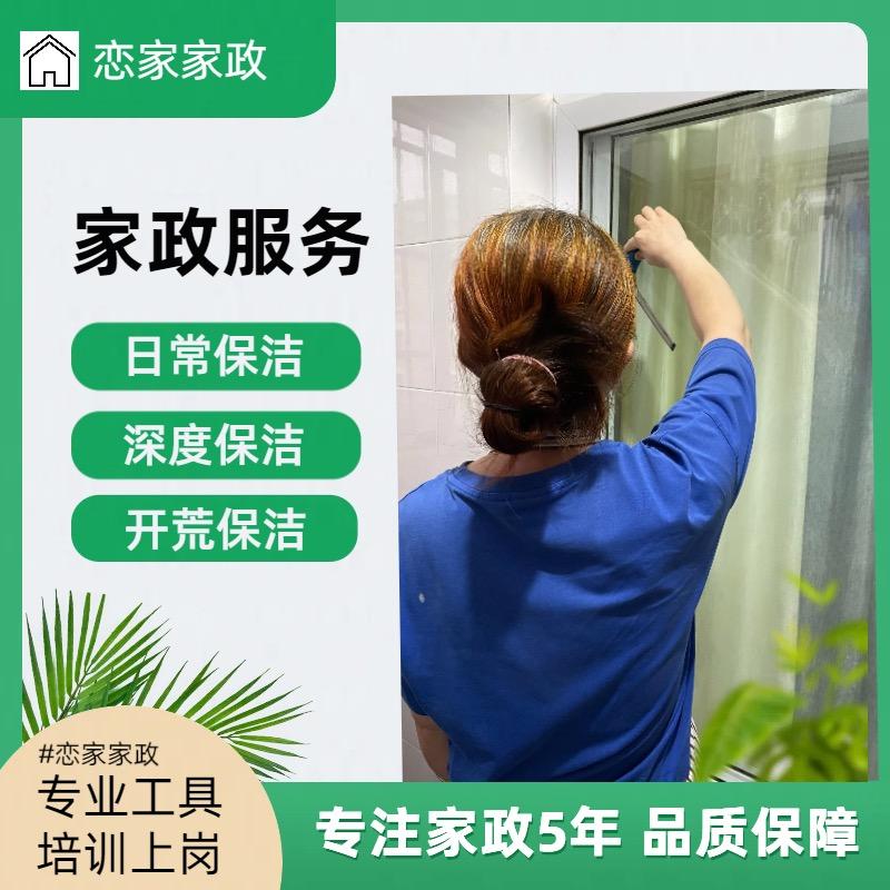 嘉兴恋家家政