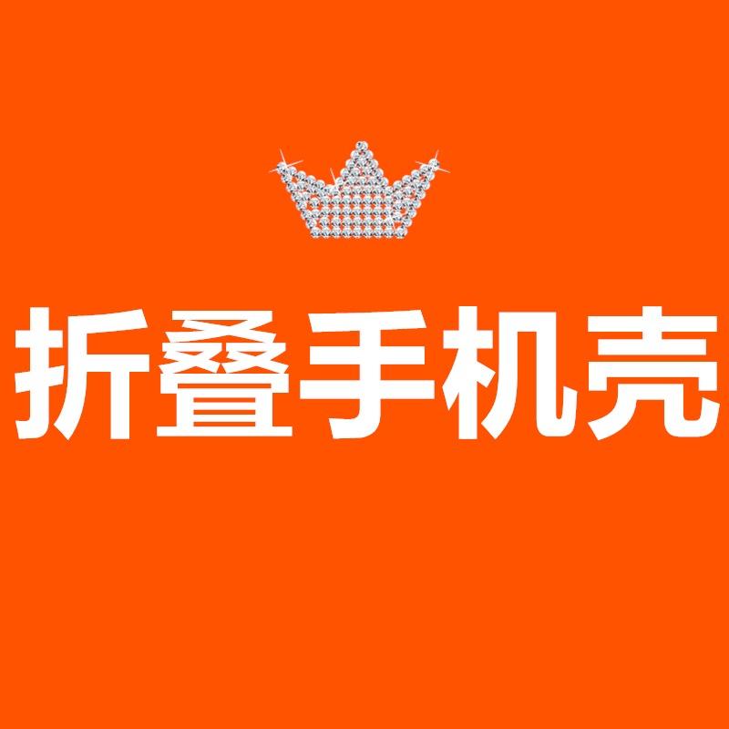 折叠手机壳