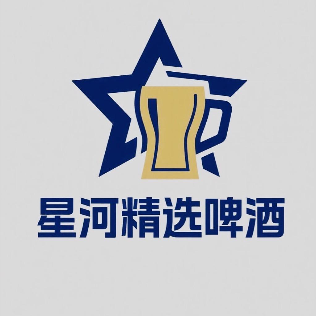星河精选啤酒