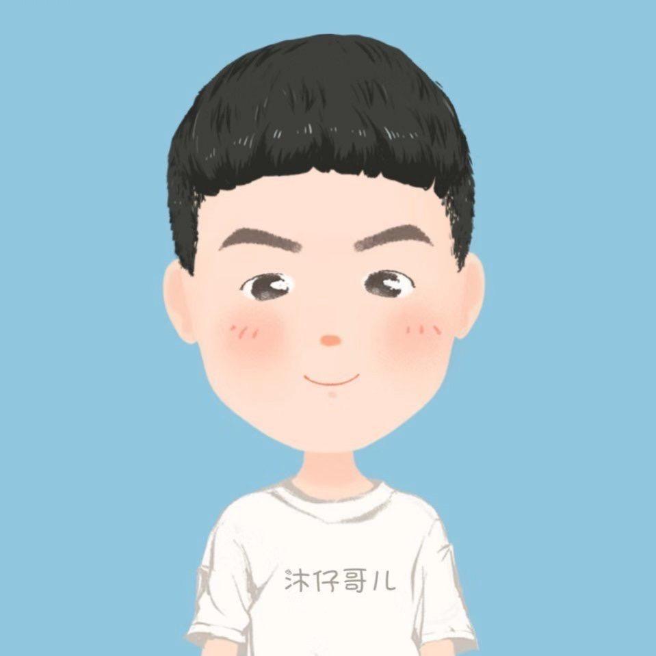 沐仔儿哥