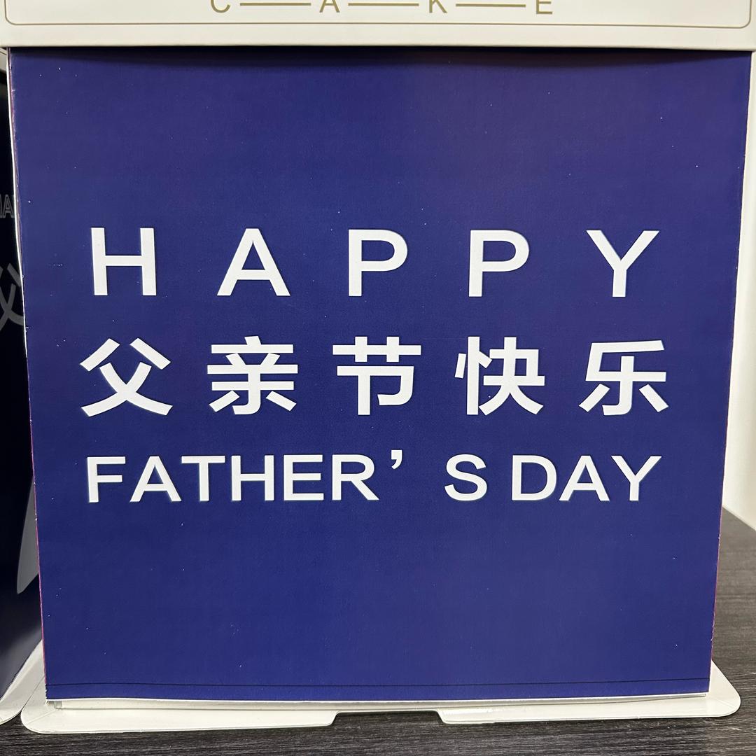 父亲节好物