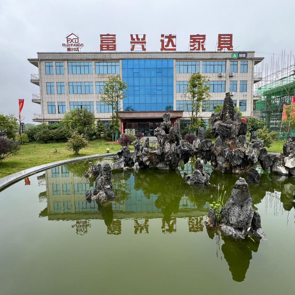 江西富兴达家具制造有限公司