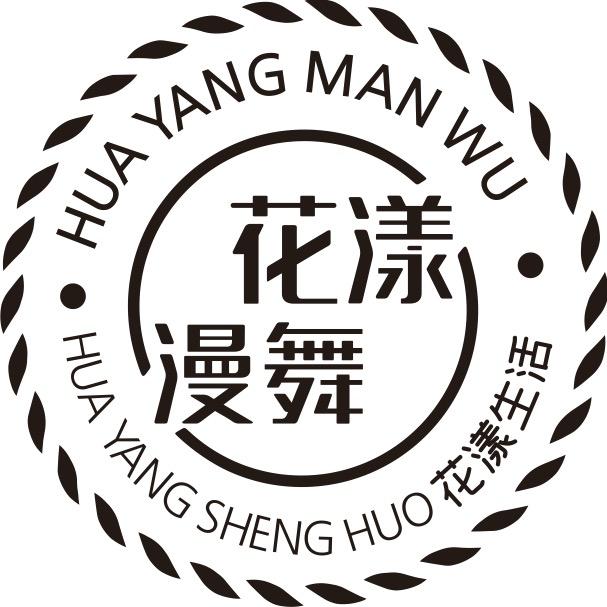 花漾漫舞精选