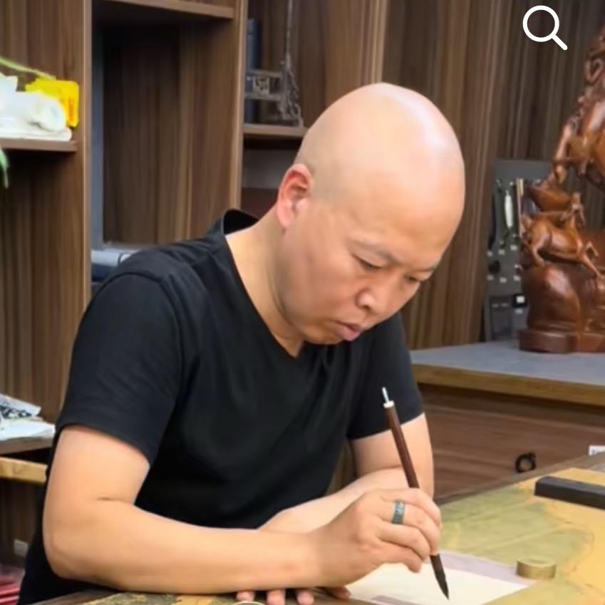 无为书法