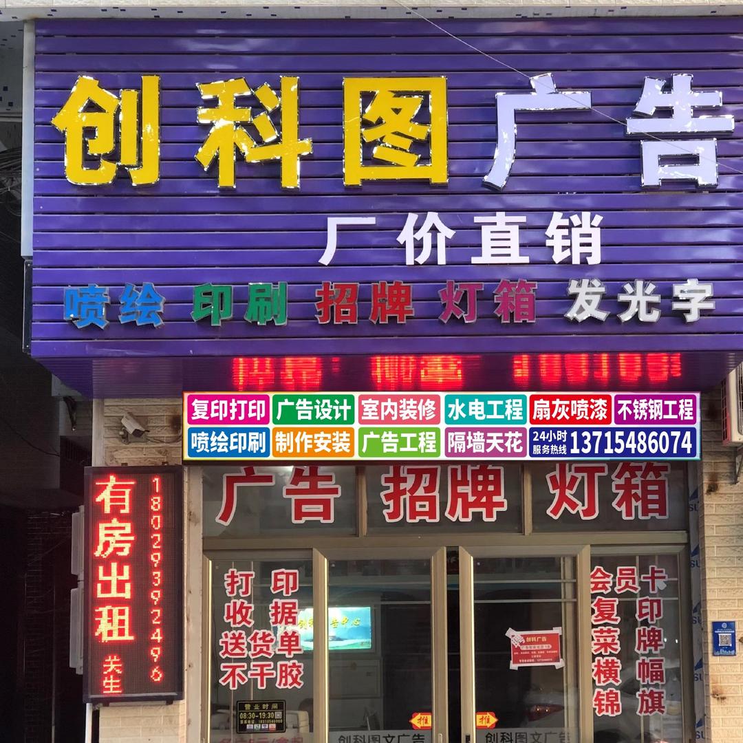 创科广告制作安装