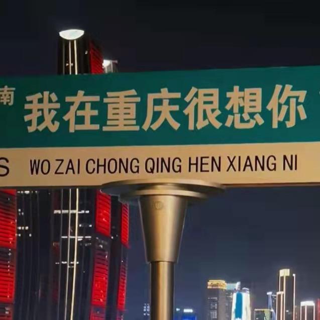 良辰美景