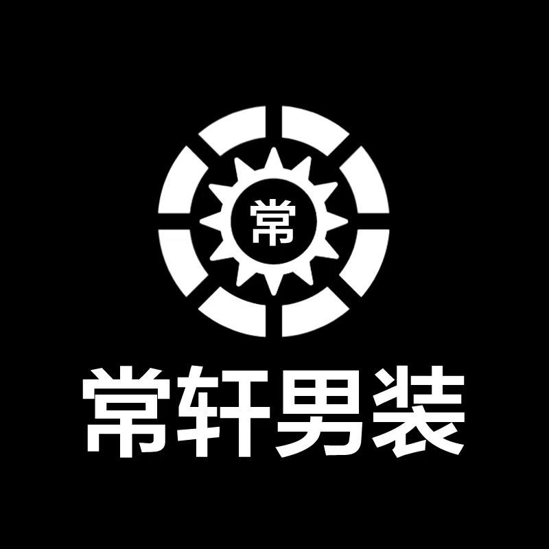 常轩男装