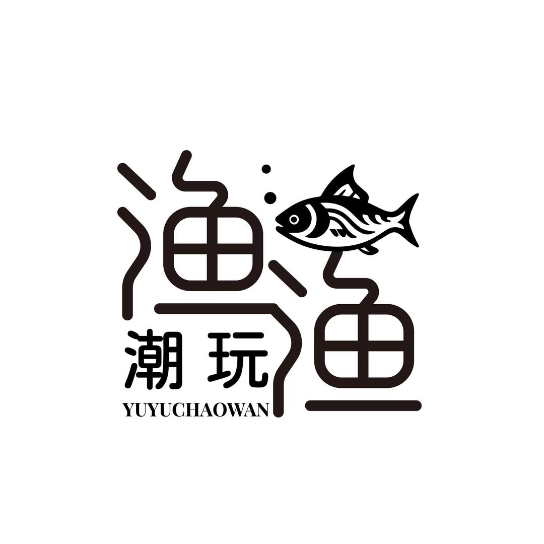 渔渔diy