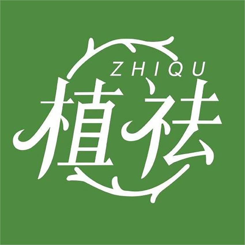 植祛护肤旗舰店护肤专场